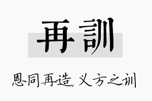 再训名字的寓意及含义