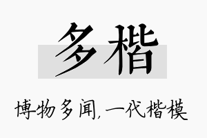 多楷名字的寓意及含义