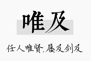 唯及名字的寓意及含义