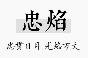 忠焰名字的寓意及含义