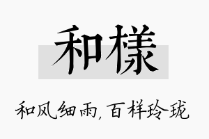 和样名字的寓意及含义