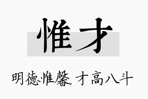 惟才名字的寓意及含义