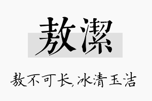 敖洁名字的寓意及含义