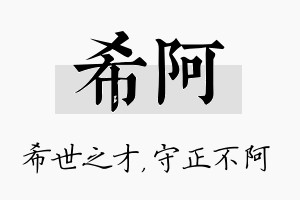 希阿名字的寓意及含义