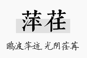 萍荏名字的寓意及含义