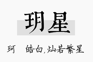 玥星名字的寓意及含义