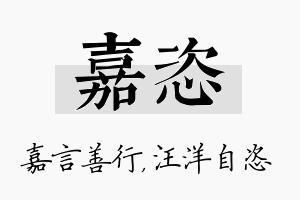 嘉恣名字的寓意及含义