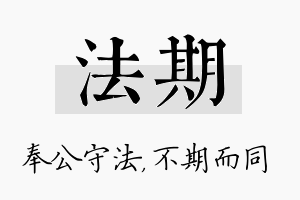 法期名字的寓意及含义