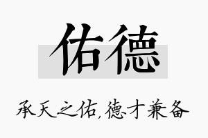 佑德名字的寓意及含义