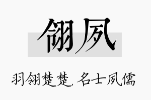 翎夙名字的寓意及含义