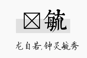 洺毓名字的寓意及含义