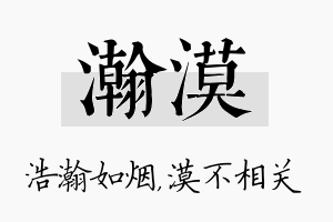 瀚漠名字的寓意及含义