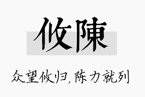 攸陈名字的寓意及含义