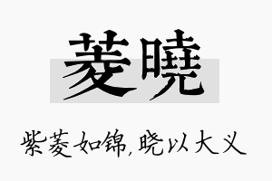 菱晓名字的寓意及含义