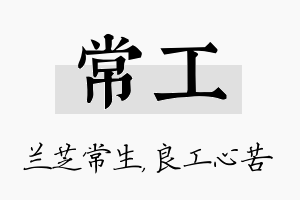 常工名字的寓意及含义