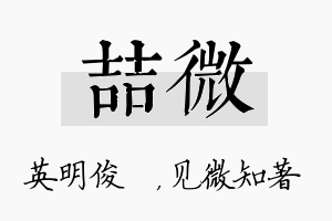 喆微名字的寓意及含义