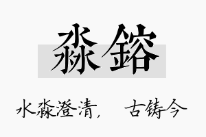 淼镕名字的寓意及含义