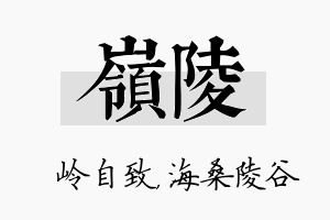 岭陵名字的寓意及含义