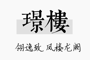 璟楼名字的寓意及含义