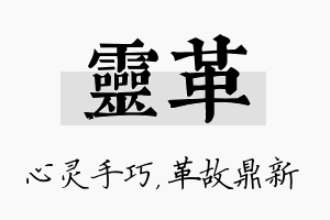 灵革名字的寓意及含义