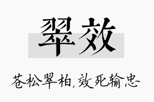 翠效名字的寓意及含义