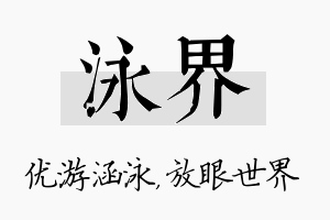 泳界名字的寓意及含义