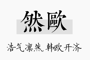 然欧名字的寓意及含义