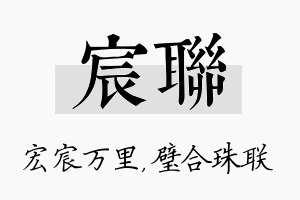 宸联名字的寓意及含义