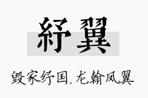 纾翼名字的寓意及含义