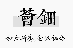 荟钿名字的寓意及含义