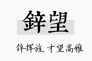 锌望名字的寓意及含义