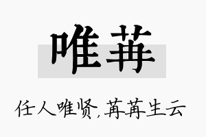 唯苒名字的寓意及含义