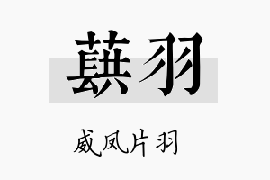 蕻羽名字的寓意及含义