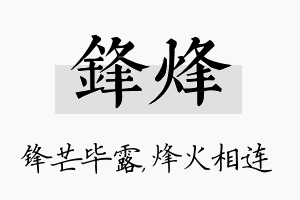 锋烽名字的寓意及含义