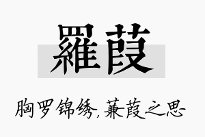 罗葭名字的寓意及含义