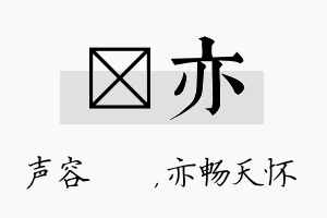 沄亦名字的寓意及含义