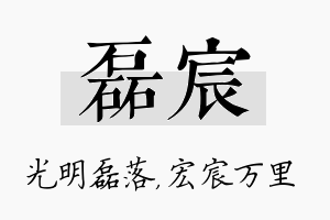 磊宸名字的寓意及含义