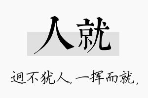 人就名字的寓意及含义