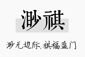 渺祺名字的寓意及含义