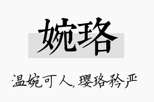 婉珞名字的寓意及含义