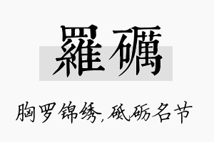 罗砺名字的寓意及含义