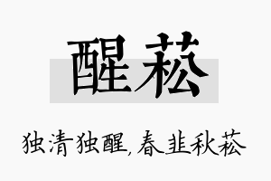 醒菘名字的寓意及含义