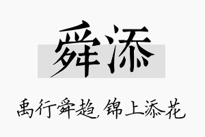 舜添名字的寓意及含义