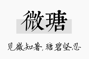 微瑭名字的寓意及含义