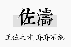 佐涛名字的寓意及含义