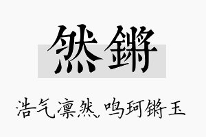 然锵名字的寓意及含义