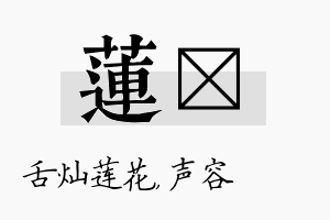 莲沄名字的寓意及含义