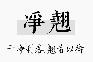 净翘名字的寓意及含义