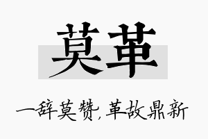 莫革名字的寓意及含义