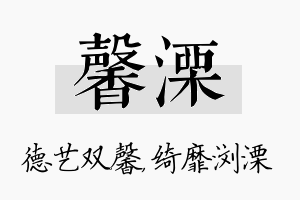 馨溧名字的寓意及含义